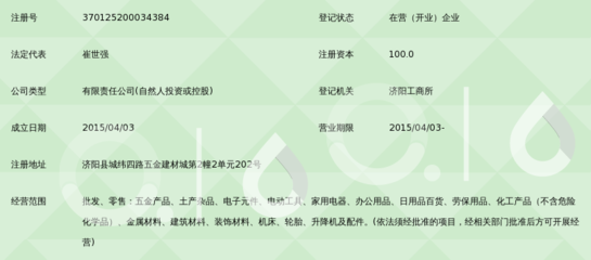 济南德乾汇通商贸