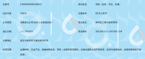 保定市华源丰顺有色金属